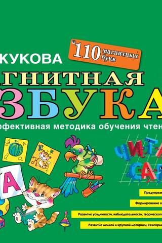 Магнитная азбука