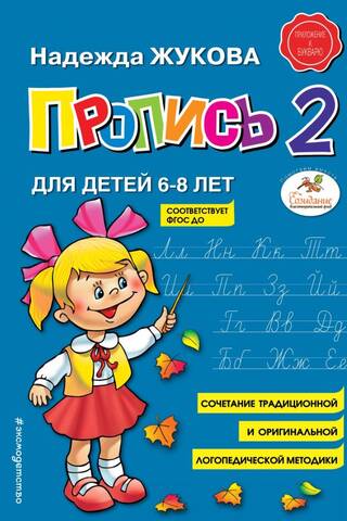 Прописи. Комплект из 3-х частей