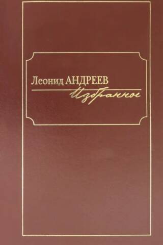 Избранное