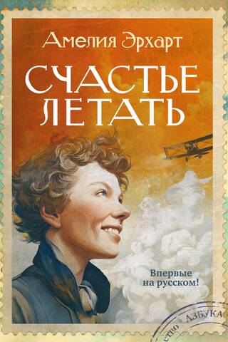 Счастье летать