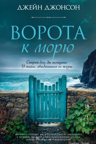 Gateway to the sea
