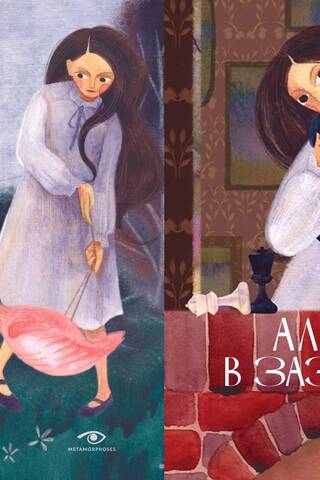 Alice in Wonderland and Through the Looking-Glass. In 2 volumes