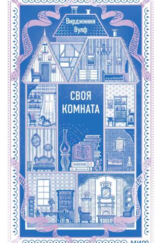 Своя комната