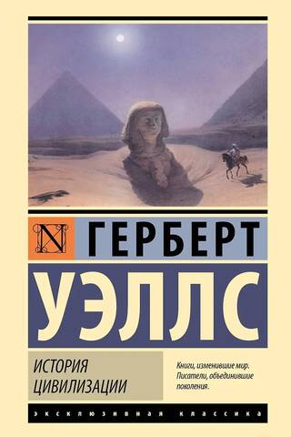 История цивилизации