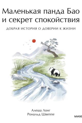 Little Panda Bao and the Secret to Peace: A Heartwarming Story About Trusting Life