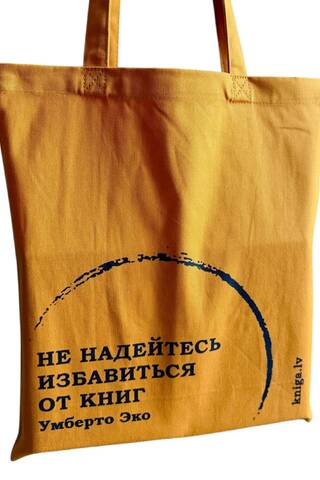 Шоппер Полярис «Не надейтесь избавиться от книг»