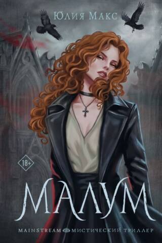 Малум