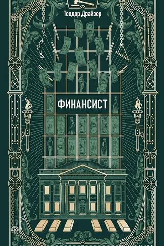 Финансист