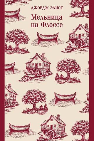 Мельница на Флоссе
