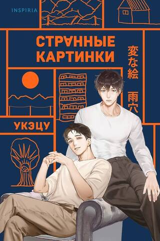 Странные картинки