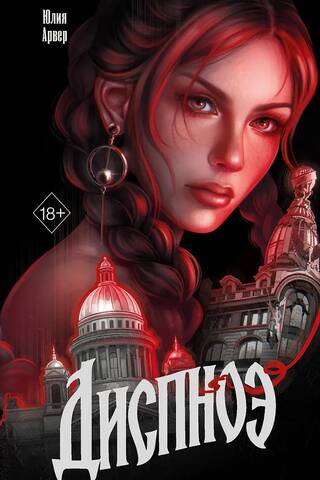 Диспноэ