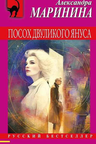 Посох двуликого Януса