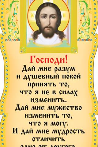 Скрижаль. Господи! Дай мне разум...