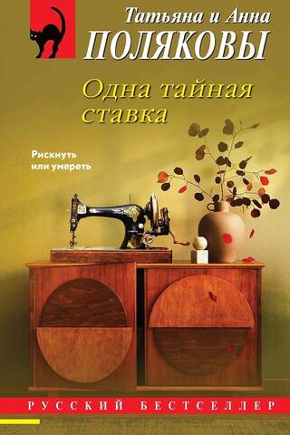 Одна тайная ставка