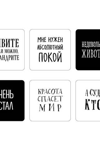 Набор стикеров с ироничными цитатами писателей. Мне нужен абсолютный покой. 6 штук