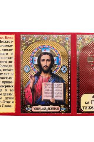 Складень. Молитва ко Господу в тяжелых случаях