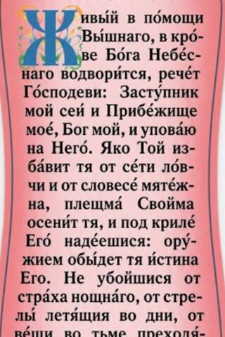 Закладка. Псалом 90