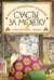 Магазин диковинных сладостей «Счастье за монетку». Книга 3