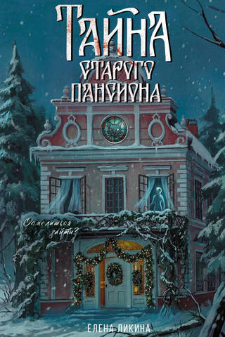 The Secret of the Old Boarding House