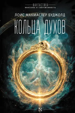 Spirit Rings