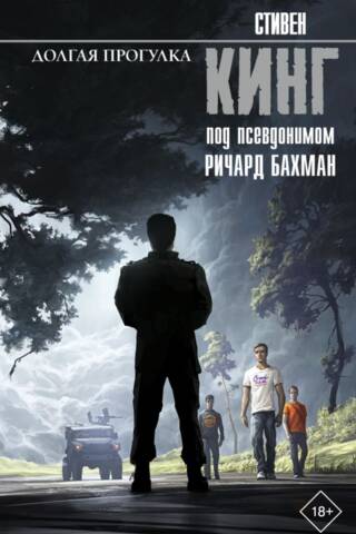 Долгая Прогулка