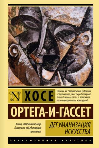 Dehumanization of art