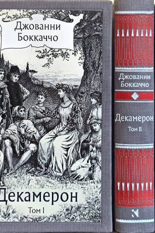 Decameron. In 3 volumes