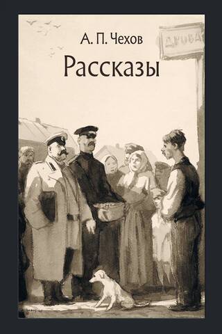 Рассказы