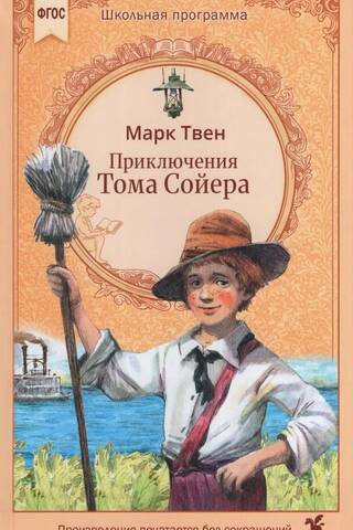 The Adventures of Tom Sawyer