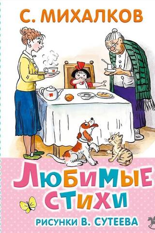 Любимые стихи