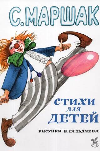 Стихи для детей
