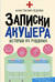 Записки акушера. Истории из роддома
