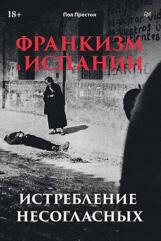 Francoism in Spain: the extermination of dissenters