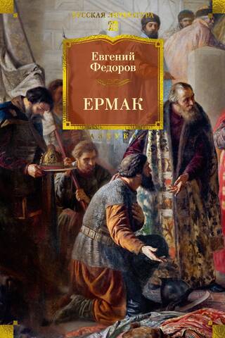Ermak