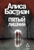 Пятый лишний