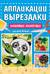 Любимые животные: для детей 4-6 лет