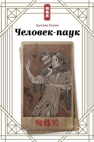 Человек-паук