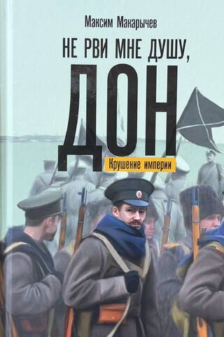 Не рви мне душу. В 3 томах