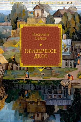 Привычное дело