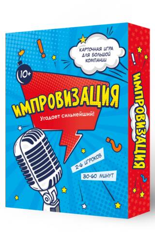 Настольная игра «Импровизация»
