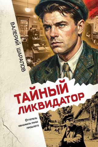 Secret liquidator