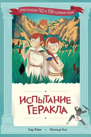Испытание Геракла