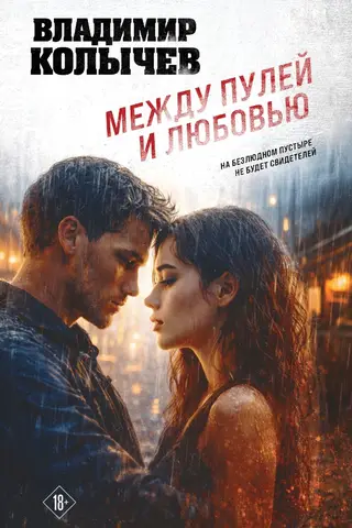 Between a bullet and love
