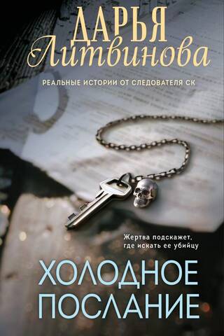 Холодное послание