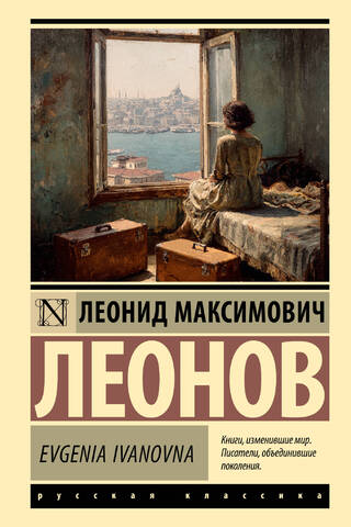 Evgenia Ivanovna