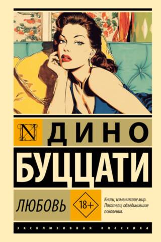 Любовь