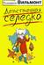 Девственная селедка