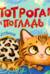 Потрогай и погладь. Котёнок
