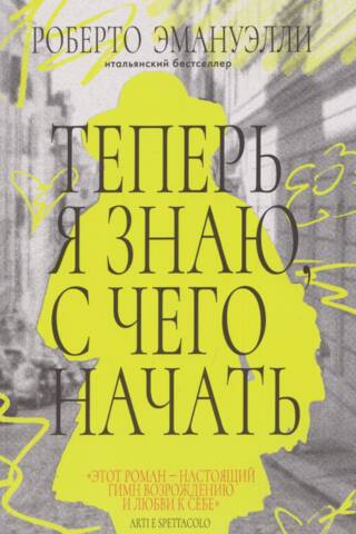 Теперь я знаю,с чего начать