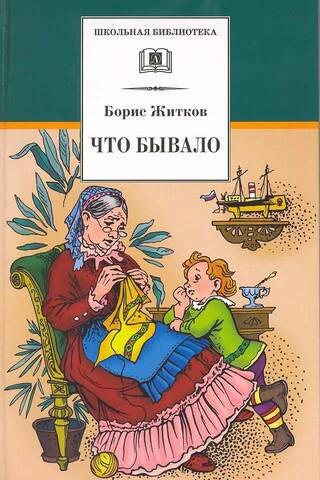 Что бывало